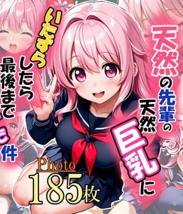 天然の先輩の天然巨乳にいたずらしたら最後までイケた件【オロ露ポム密❤制服】