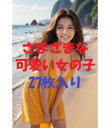 美女写真コレクションVer1【AIGirlPhoto-6❤処女】評価5.00