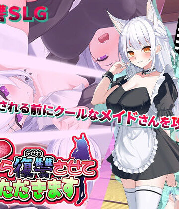 ご主人様、これから復讐させていただきます【スタジオねこキック❤動画・アニメーション】評価3.00