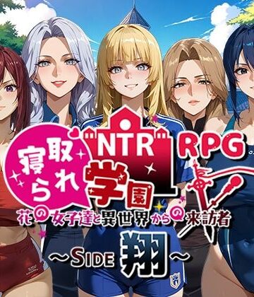NTR寝取られ学園〜花の女子達と異世界からの来訪者〜 SIDE翔【Yoshizou888❤ファンタジー】評価3.88