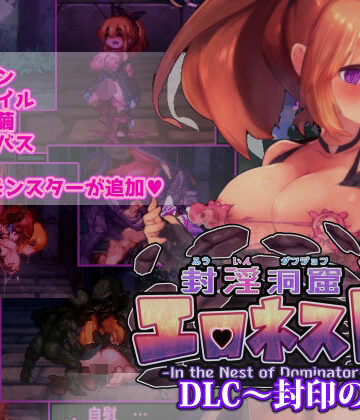 封淫洞窟エロネスト DLC〜封印の迷窟【駄作ラボ❤ファンタジー】評価5.00