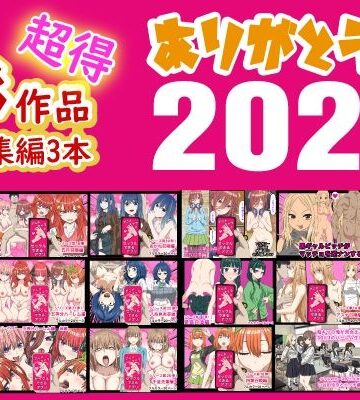 ありがとう2024！18作品＋α超得福袋！【バナナスタイル❤制服】評価5.00