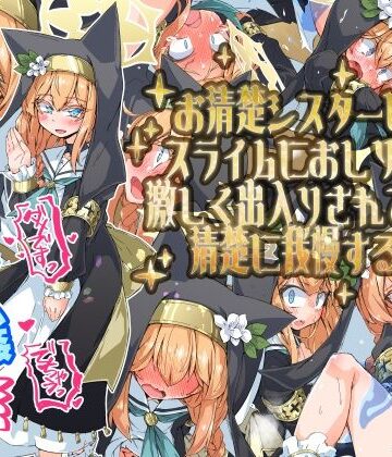 お清楚シスターはスライムにおしりを激しく出入りされても清楚に我慢する【成宮❤羞恥】