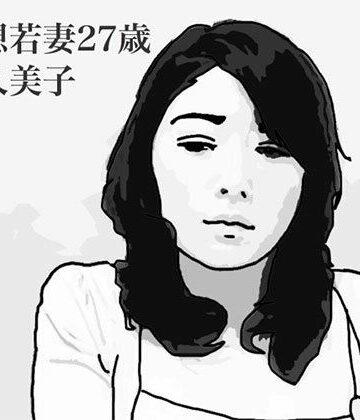 妄想若妻27歳久美子【あいうえ男❤熟女】