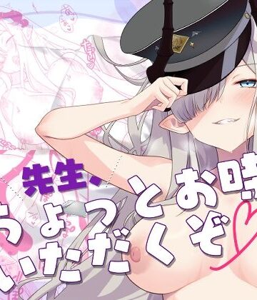 先生、ちょっとお時間いただくぞ【ivy girl❤恋愛】