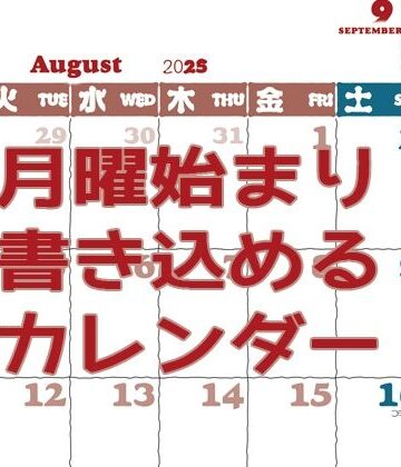 月曜始まり書き込めるカレンダー2025【勉強さんのこと❤イラスト・CG集】