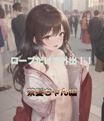 ローブだけで外出！！ 茶髪ちゃん編【まんまんちん❤OL】