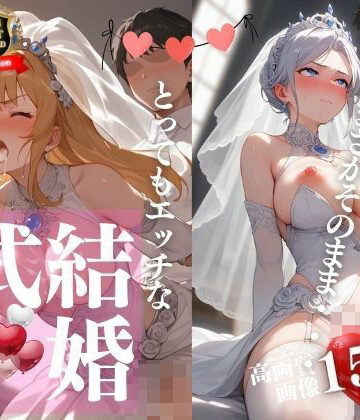 NTRウェディング！！！親族に見られながらおじさんに犯●れて、結婚式でとってもHな生FUCK！！！【夢のかなた❤辱め】