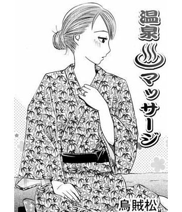 温泉マッサージ【ナンネット❤人妻・主婦】