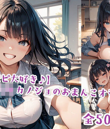 【彼ピ大好き♪】黒髪JKカノジョのおまんこオシゴト【Jkと散歩❤制服】