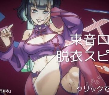 束音ロゼの脱衣スピード【すたじおわかる❤羞恥】