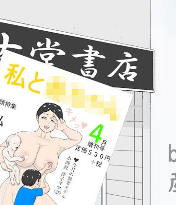 私と赤ちゃん4月増刊号【産婆❤ギャグ・コメディ】