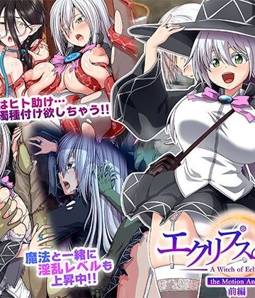 エクリプスの魔女 The Motion Anime 前編【WORLDPG ANIMATION❤動画・アニメーション】