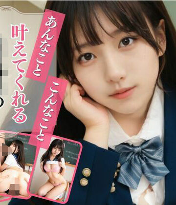 あんなこと、こんなこと、叶えてくれる女子●生の裏バイト2【AIドルオフィス❤イラスト・CG集】