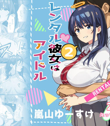 レンタル彼女はアイドル2【Small Dog❤制服】評価4.81