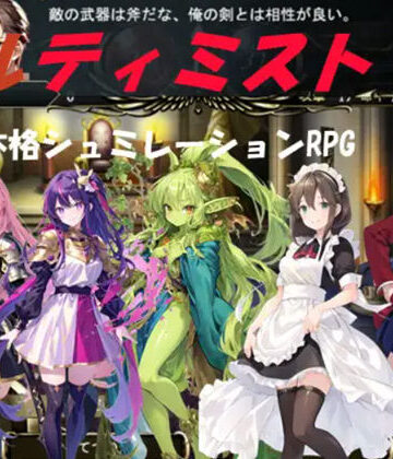 アルティミスト（本格シュミレーションRPG）【古竜の使い魔❤ファンタジー】評価1.00