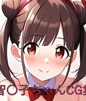 智〇子ちゃんCG第二弾【つこっぺぱん❤イラスト・CG集】