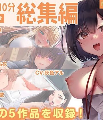 【FANZA限定・豪華10時間超え】あぶそりゅ〜と総集編 Vol.5【あぶそりゅ〜と❤処女】
