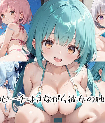 真夏のビーチはさながら彼女の独壇場！vol.3【しおあず❤巨乳】
