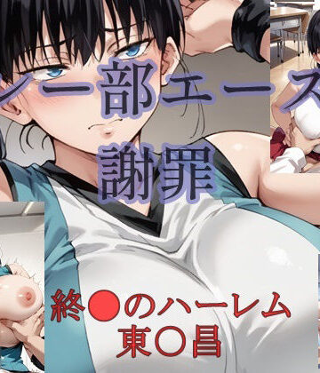 バレー部エースの謝罪【ツチノコ工房❤イラスト・CG集】