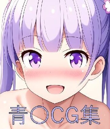 青〇CG第一弾【つこっぺぱん❤イラスト・CG集】