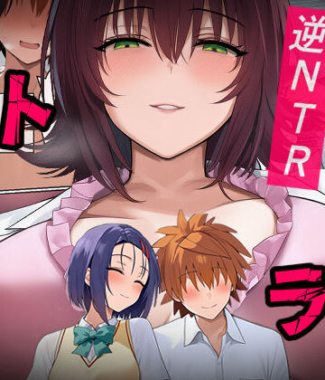 リトラレ【IULOW(マゾ負け性癖だいすきドラゴン)❤制服】評価4.60