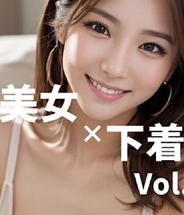 AI美女×下着姿 Vol.3【ホワイトキギョウ❤巨乳】