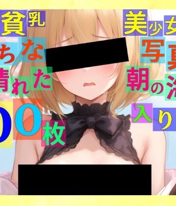 金髪貧乳美少女のえっちな写真集〜春の晴れた朝の海編〜【ゆるふわ研究所❤辱め】