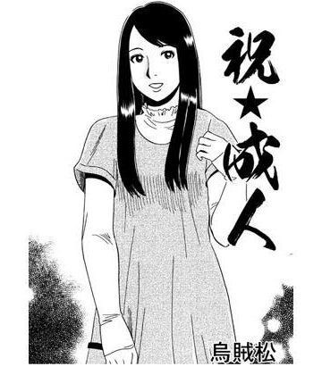 祝☆成人【ナンネット❤人妻・主婦】
