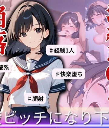 清楚な女子校生が秘密のアルバイト！弱みを握られ、まさかの快楽堕ち【制服物語❤制服】評価5.00