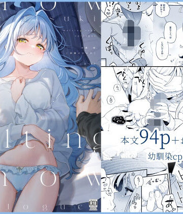 melting snow-epilogue-【林檎のなる木❤クンニ】評価5.00