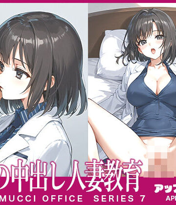 女医の中出し人妻教育【アップルむっち❤拘束】