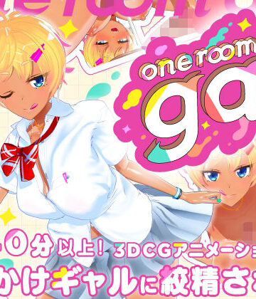 one room gal【tamangoworks❤3DCG】評価4.57