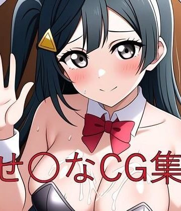 せ〇なCG第三弾【つこっぺぱん❤イラスト・CG集】