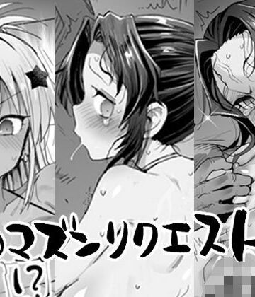 エロマズンリクエスト2【エロマズン❤処女】評価5.00
