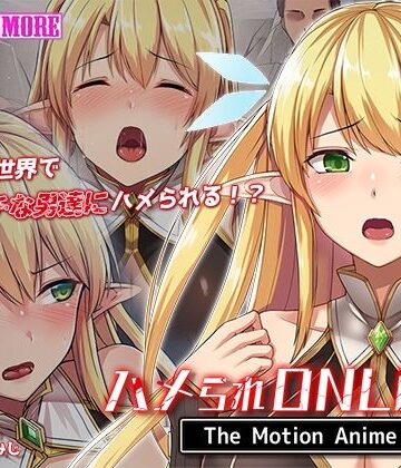 ハメられONLINE The Motion Anime【survive more❤動画・アニメーション】