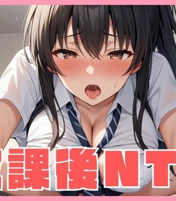 【放課後NTR】 ボクの彼女がおじさん教師にネトラれる【たんぽぽ❤制服】