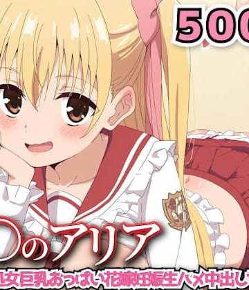 緋○のアリア 〜峰◯子と処女巨乳おっぱい花嫁妊娠生ハメ中出しセックス〜【haku❤制服】