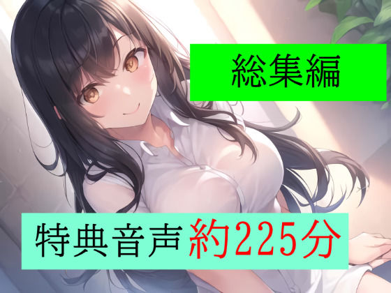 【特典付き】妻の「元カノ」が語る、旦那でも知らなかった彼女の一面 〜総集編〜【grandmenu❤羞恥】