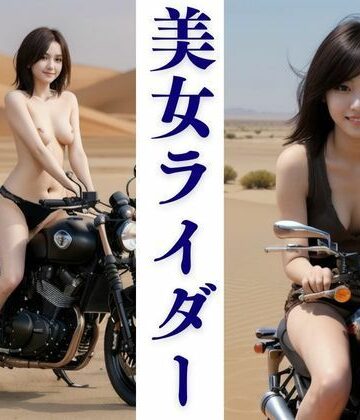美女ライダー【Cherry Boy❤スレンダー】