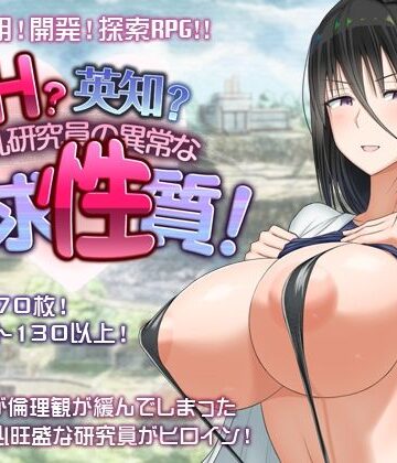 H？英知？探求性質！【愚痴ヲタ畑❤おっぱい】評価4.50