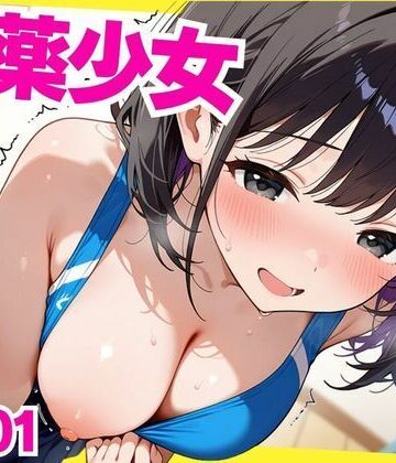 媚薬少女 パンツに媚薬を仕込まれ性感帯開発という調教【あめふらし❤辱め】