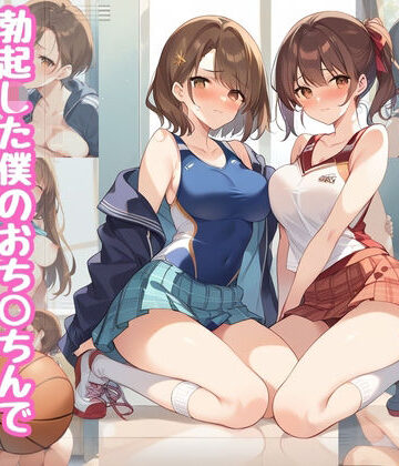 女子更衣室に忍び込んだら一瞬でバレて人生終了！？ 僕の勃起したおち◯ちんで孕まセ◯クス【あんあんつけぼー❤学園もの】