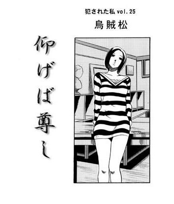 仰げば尊し【ナンネット❤辱め】
