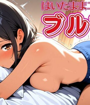 ブルマはいたままで生ハメエッチ【デスピール❤辱め】