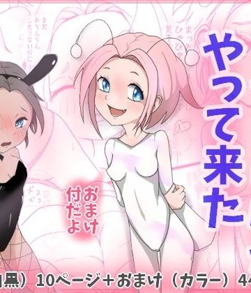 うちゅうじんがやって来た【みずき屋❤ギャグ・コメディ】