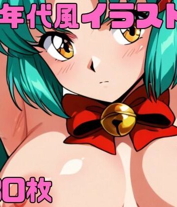 90年代風イラスト【佐太郎AI工房❤萌え】