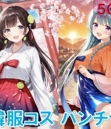 韓服でパンチラ【D.P.H.❤イラスト・CG集】評価5.00