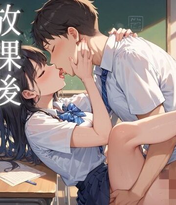 毎週金曜日の放課後セックス【えろりまん❤制服】