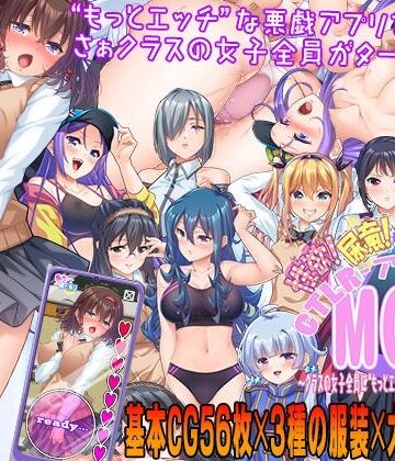 性欲！尿意！CTRLアプリ！！MORE！！！〜クラスの女子全員に‘もっとエッチな’イタズラやりたい放題！！！〜【こたつおでん❤学園もの】評価4.33